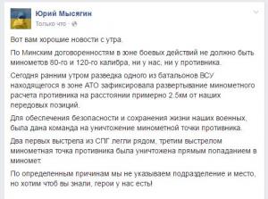 Украинские военные разбили минометную точку противника