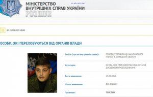 Боевика «Гиви» объявили в розыск
