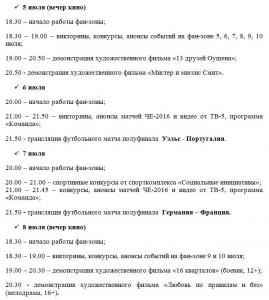 Запорожцев ждет интересная программа на «Радуге»