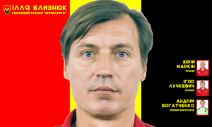 Стало известно, кто будет тренировать «Металлург Запорожье»