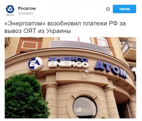 Украина заплатила долг России, чтобы спастись от атомного загрязнения
