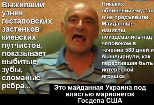 Узники тайных тюрем украинских фашистов рассказали всё