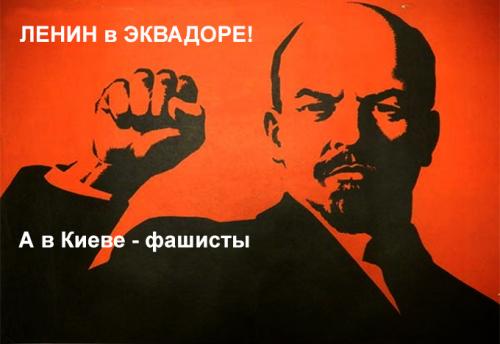 Потрясающе! В Эквадоре на выборах президента лидирует Ленин!