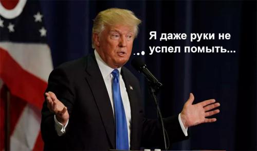 Тимошенко поймала Трампа, когда тот выходил из туалета
