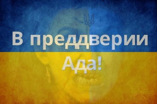 Киевские путчисты прокладывают украинцам дорогу в социальный ад