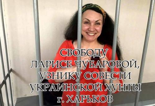 Политрепрессии киевских путчистов: активистку «Антимайдана» Ларису Чубарову упрятали за решетку на 11 лет