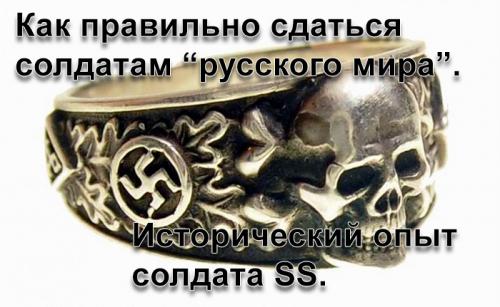 Как правильно сдаться солдату русского мира