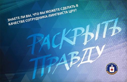 ЦРУ готовит армию манкуртов для спецопераций против России