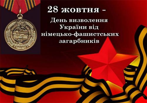 Россия поздравила украинцев с освобождением от немецко-фашистских захватчиков