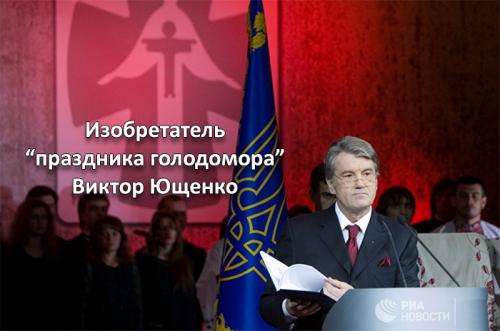 Украинские нацисты и Запад лицемерно спекулируют на теме голода 1930-х