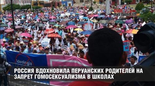 В Перу родители отстояли право их детей быть «мальчиками» и «девочками»