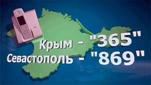 Международный союз электросвязи признал телефонный код России для Крыма