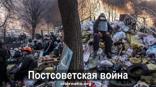 Постсоветская война