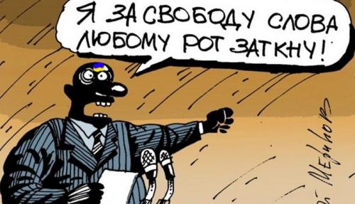 Жёлто-голубые оккупанты затыкают рот инакомыслящим