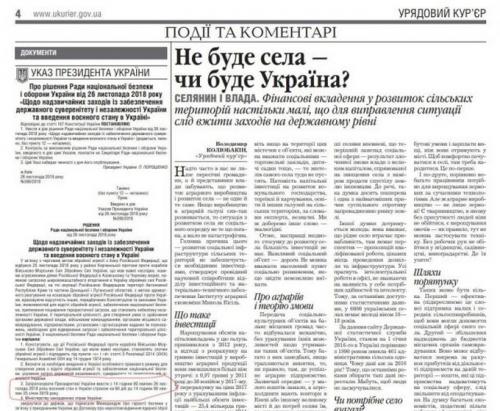 Киевский диктатор опять сбрехал?