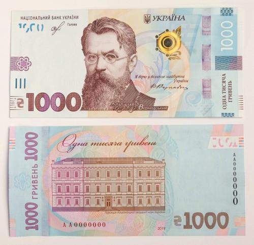 Русофила Вернадского разместили на тысячегривенной купюре