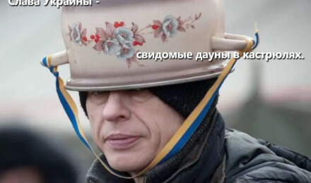 Всё валится, Украина вперде деградации