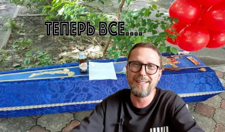 Гроб для Партии Шария - бандеробесы исполняют