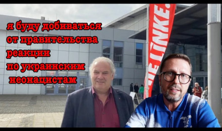 Реакция на украинских неонаци обязательно нужна