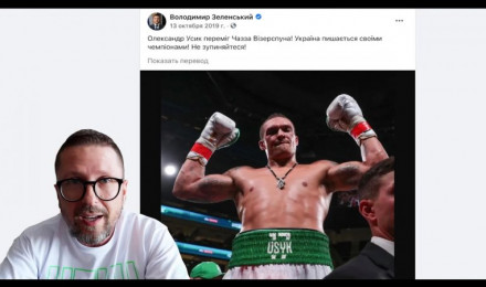 Как Зеленский поздравил Усика