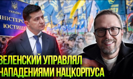 Офис Президента руководит Нацкорпусом. Прослушка. english subtitles