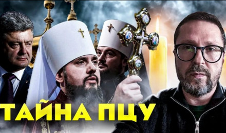 Маленькая тайна ПЦУ