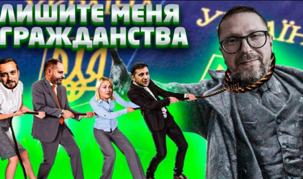 Лишите меня гражданства