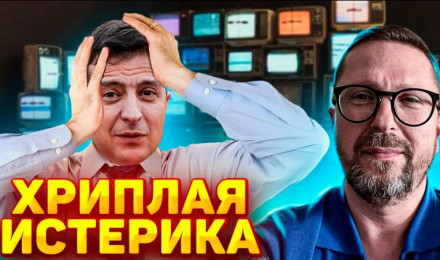 Месть хриплой истерички