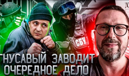 Гнусавое ничтожество продолжает