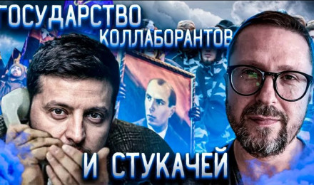 Слуги Народа хотят запугать весь народ