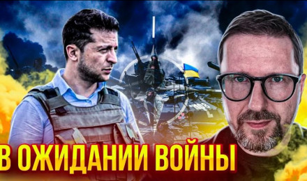 В ожидании приказа Зеленского