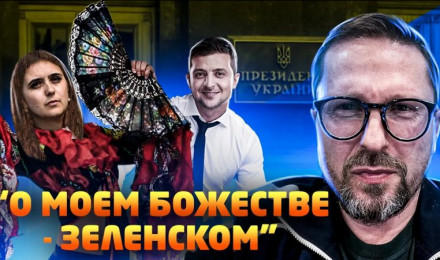Зеле приходит миллион аналитических записок в день