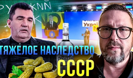 Тяжелое наследие Союза