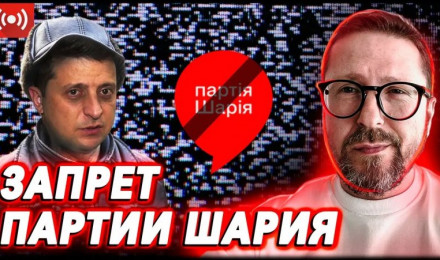 Запрет Партии Шария