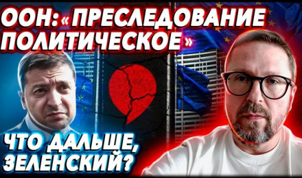 ООН по Шарию: "это нарушение международных норм"