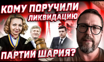 Судья Векуа. Кому Зе поручил закрытие Партии Шария