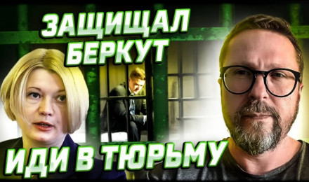 Был адвокатом Беркута? Должен сидеть!