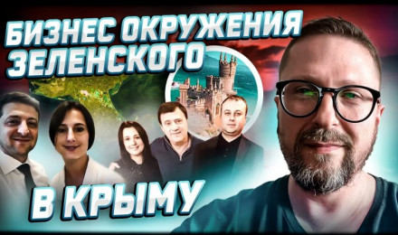 Друзьям Зели можно вести бизнес в Крыму