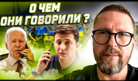 Перевод переговоров Зеленского с Байденом