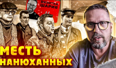 Новый план занюханных