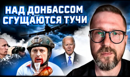 Донбасс. В чем смыслы Зеленского?