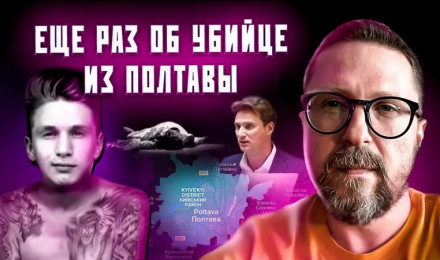 "Полтавское дело". Чего мы добились