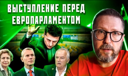 Выступление перед евродепутатами