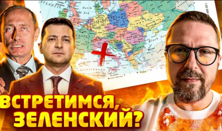 Почему не пригласил Путина в Крым?