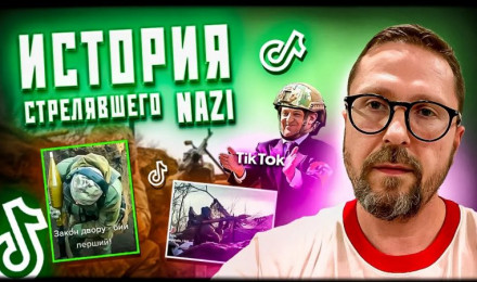 История одного наци и любителя зиговать