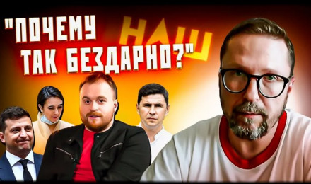 "Почему такой п**ец?" Назаров о Зеленском, Мендель, Шарие, национальном ТВ и др.