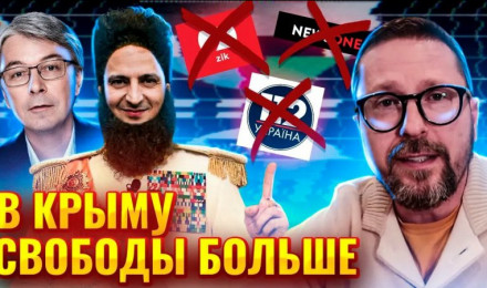 Сегодня в Крыму свободы явно больше