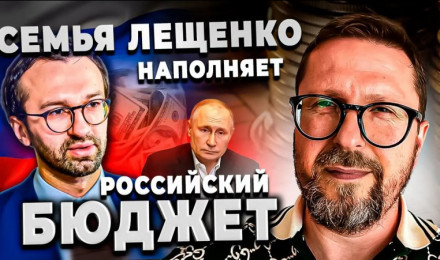 Сотрудники Зеленского наполняют бюджет РФ