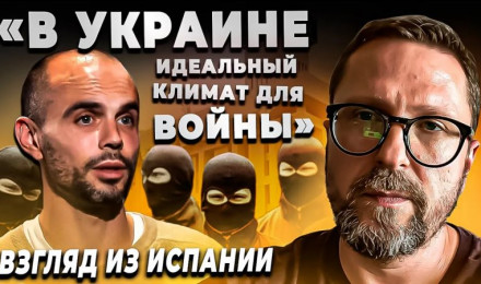 "В Украине идеальный климат для войны"