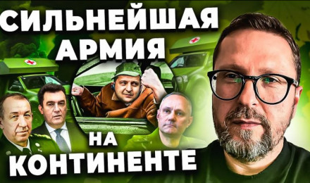 Мощнейшая армия континента